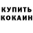 COCAIN FishScale Maksim XmakX